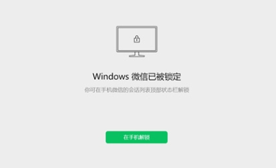 电脑微信锁定功能做呢解除？电脑微信锁定功能在哪里？怎么设置？