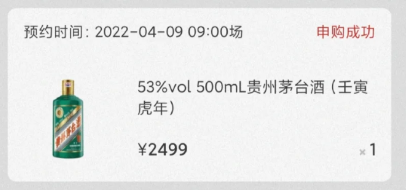 i茅台申购一年能中几次？i茅台申购一年没中怎么办？