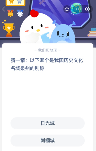 猜一猜:以下哪个是我国历史文化名城泉州的别称？