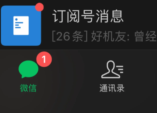 微信显示有新消息却找不到怎么回事？微信显示消息发出被对方拒绝是什么意思？