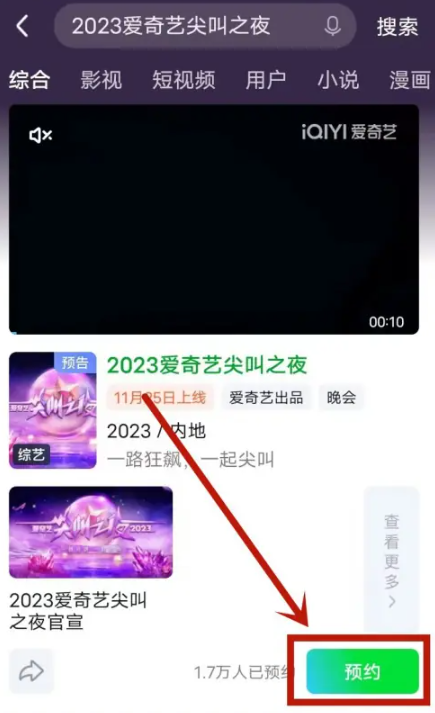 爱奇艺尖叫之夜2023免费观看地址 爱奇艺尖叫之夜2023在哪举办？