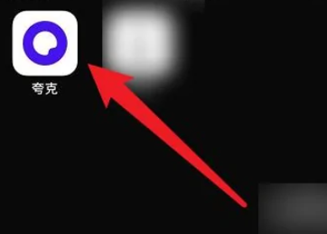 夸克app怎么搜索不正经网站？夸克看不正经视频会怎么样？