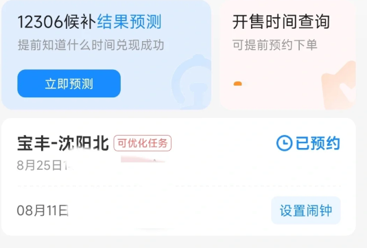 智行火车票抢票失败后是全额退款吗？智行火车票抢票怎么取消订单？