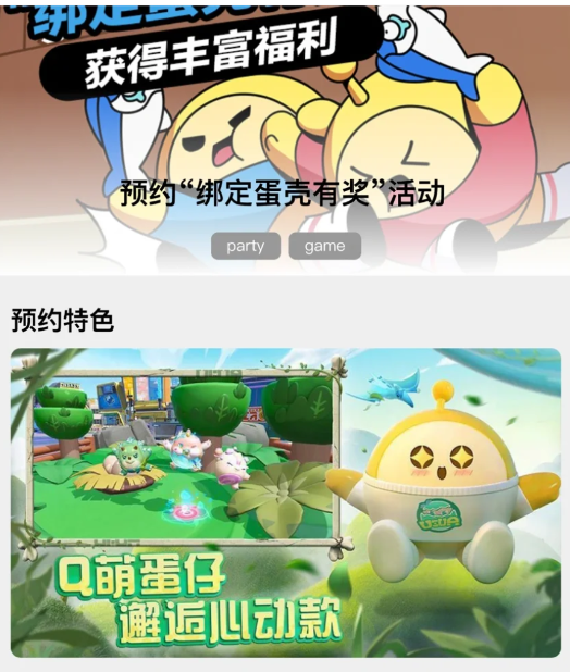 蛋仔派对appleid可以扫码登录吗?蛋仔派对appleid怎么换绑?