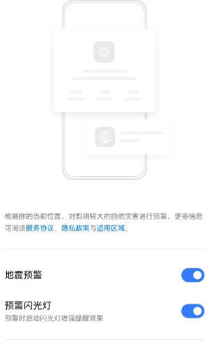 realme手机地震预警没用吗？realme地震预警怎么开启？