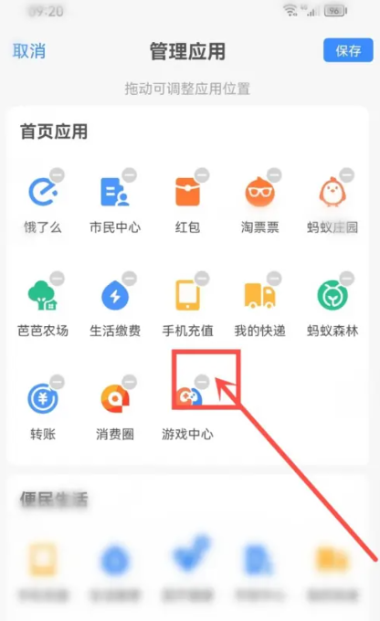 支付宝游戏中心怎么关闭？支付宝游戏中心怎么删除？