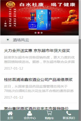 中国原浆酒网