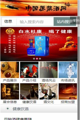 中国原浆酒网