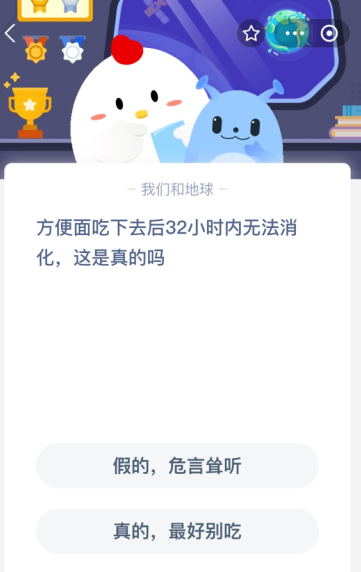 方便面吃下去后32小时内无法消化，这是真的吗？