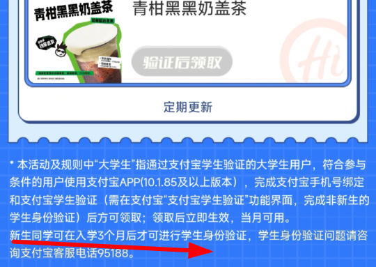 海底捞大一新生认证时间为什么是12.1以后？海底捞大一新生什么时候可以用？