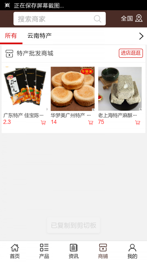 特产批发商城