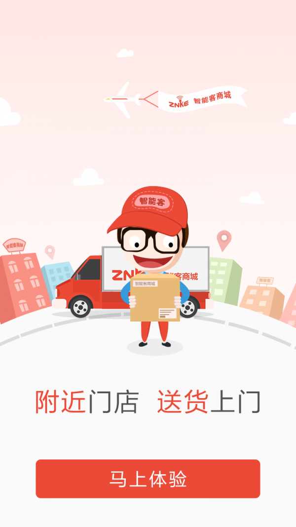 智能客商城