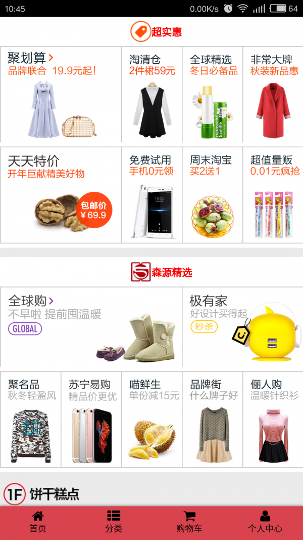森源乐购