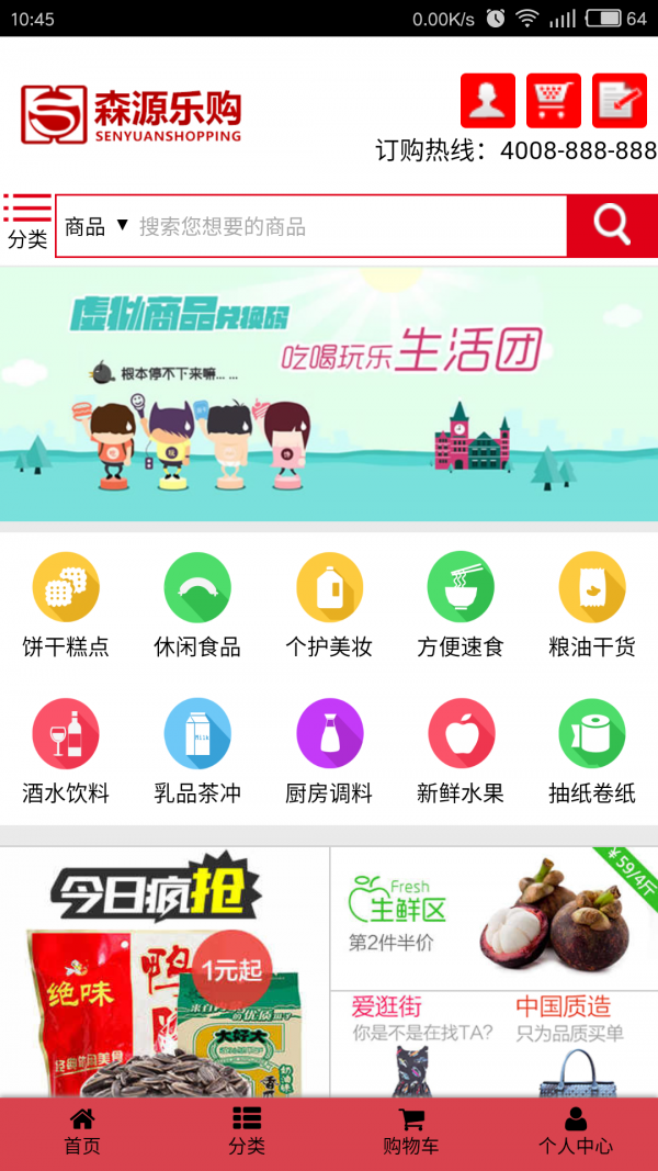 森源乐购