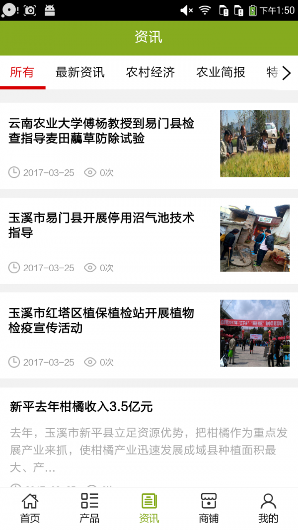 玉溪特色农业