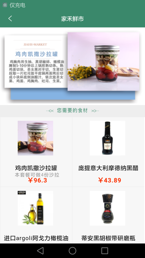 家禾鲜市