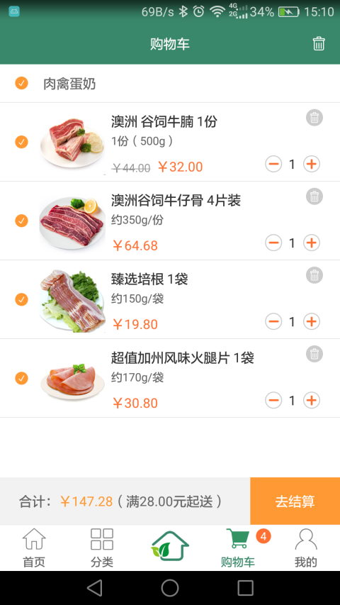 家禾鲜市