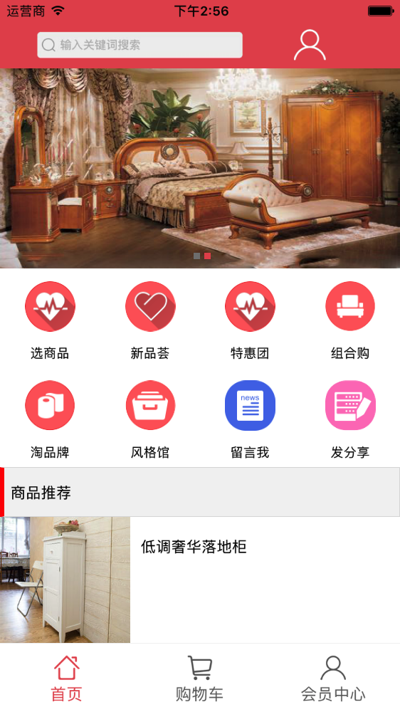 品牌家具商城