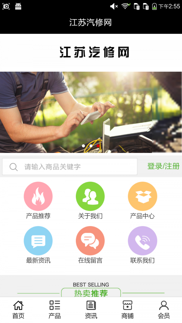 江苏汽修网