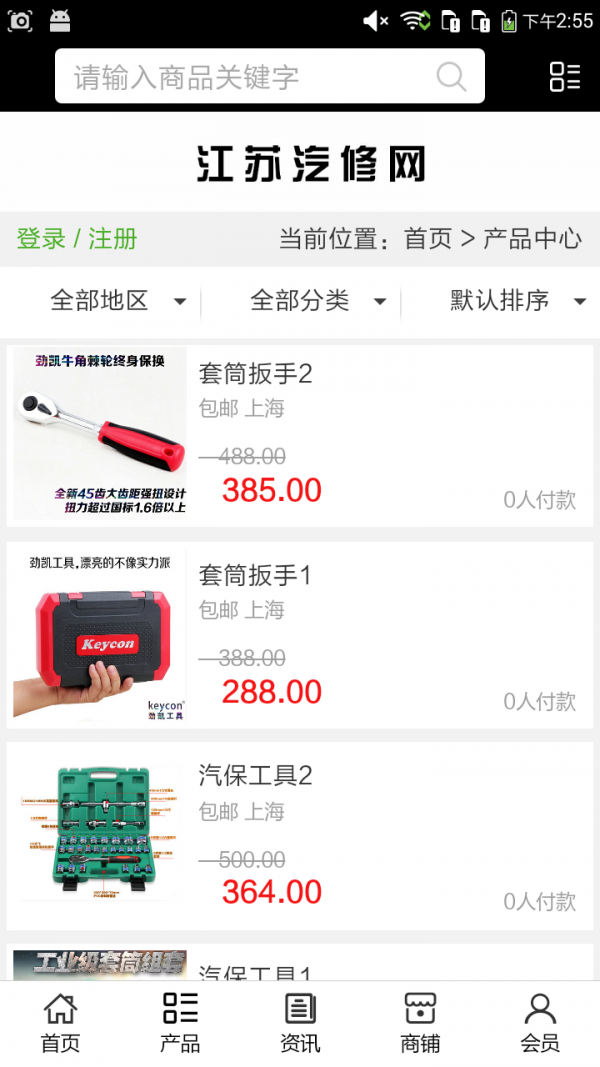 江苏汽修网