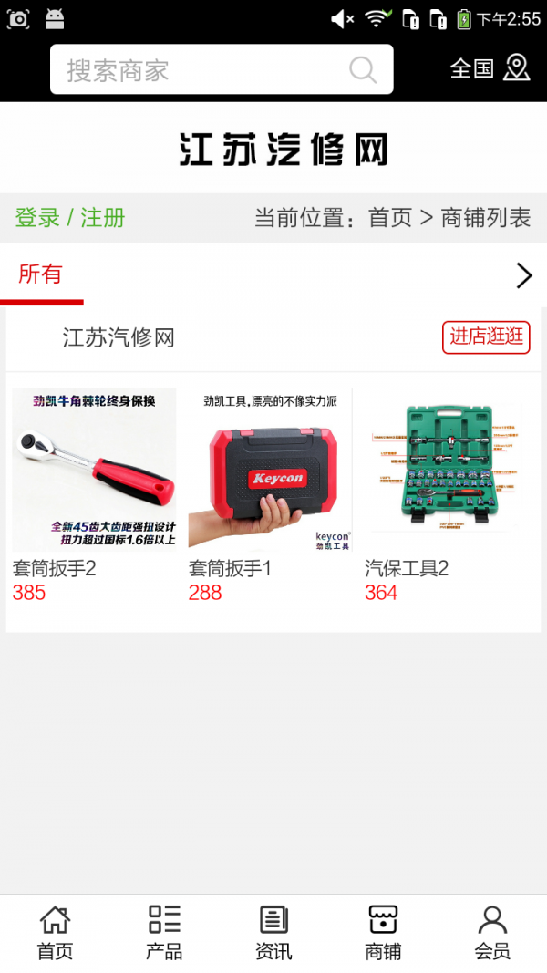 江苏汽修网