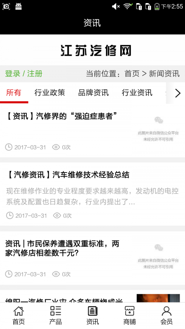 江苏汽修网