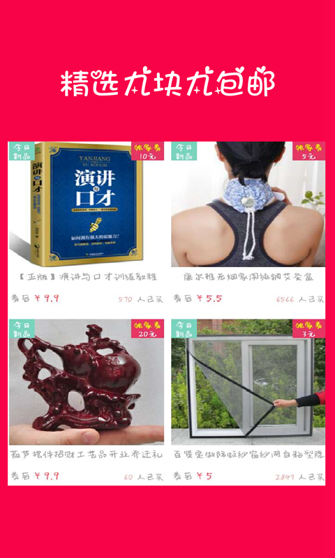 惠团购优惠卷