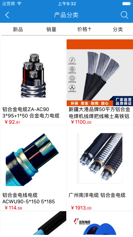 电线电缆商城