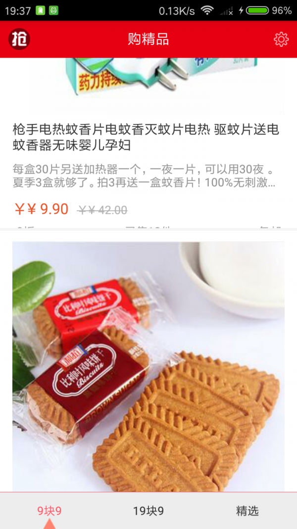 购精品