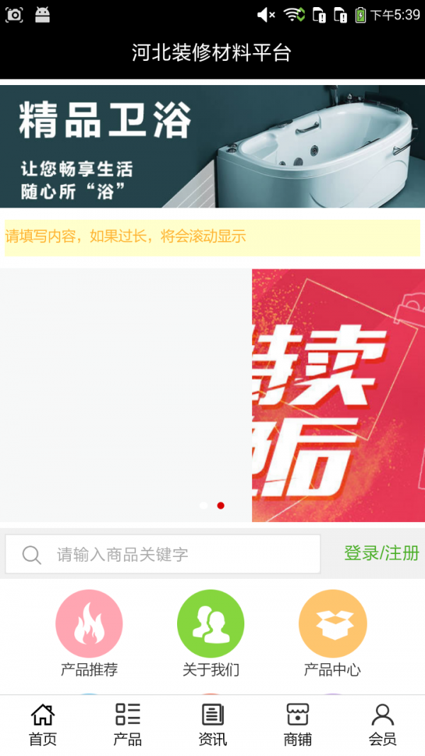 河北装修材料平台