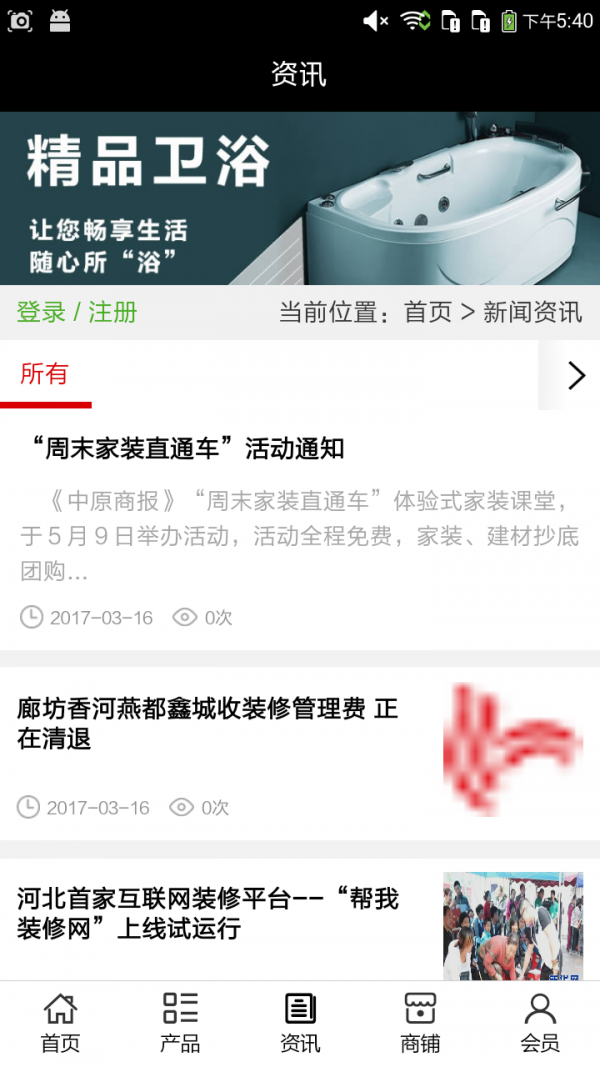 河北装修材料平台