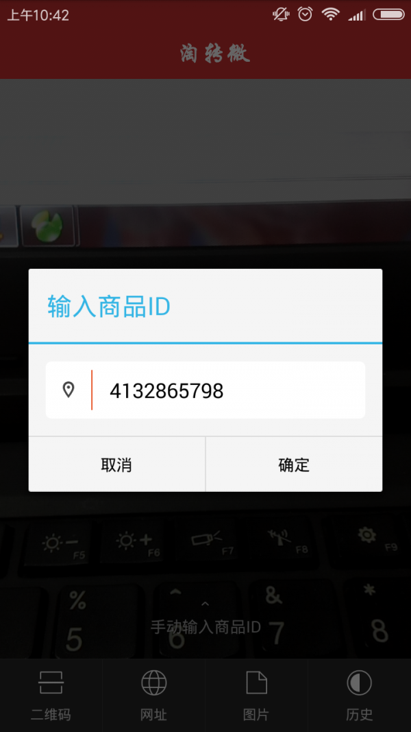 淘转微