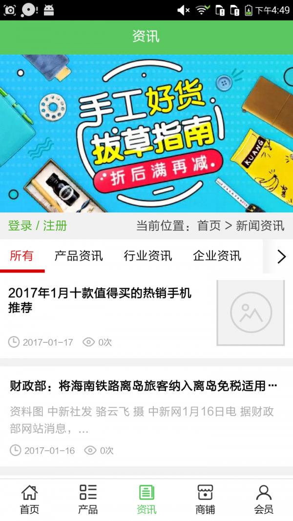 购物商城门户