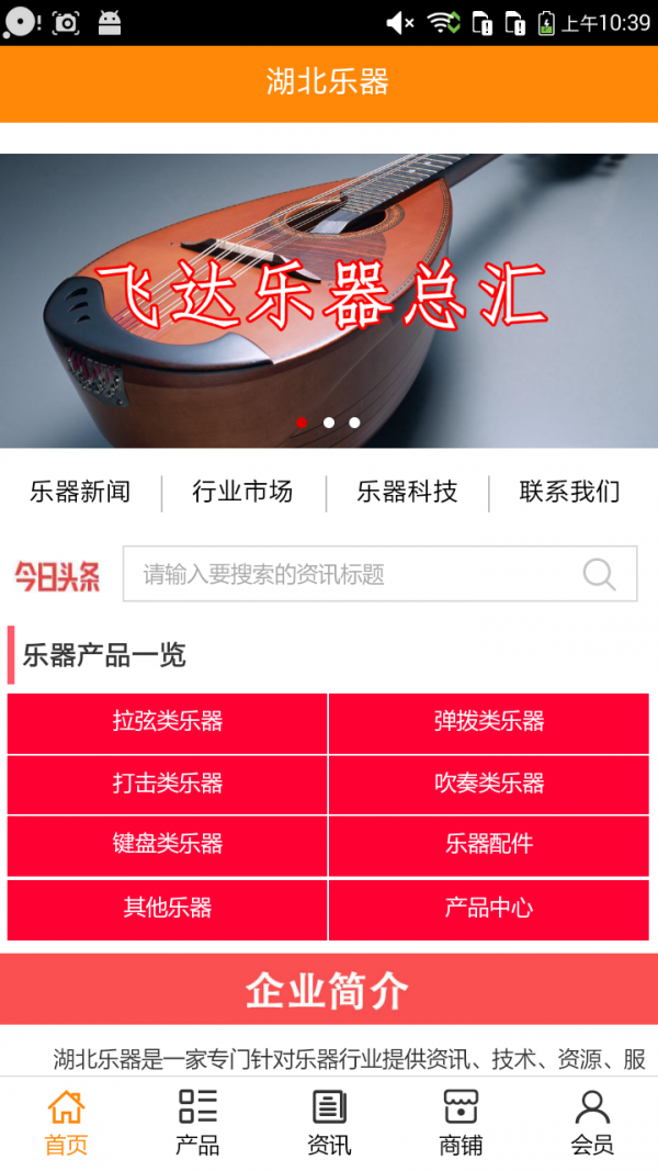 湖北乐器