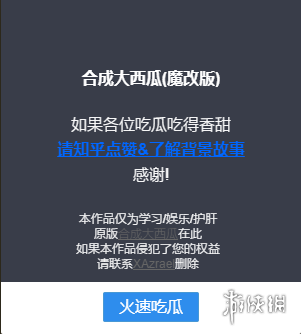 《合成大西瓜》魔改版怎么样 魔改版内容介绍