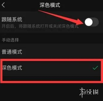 微信黑色主题怎么设置