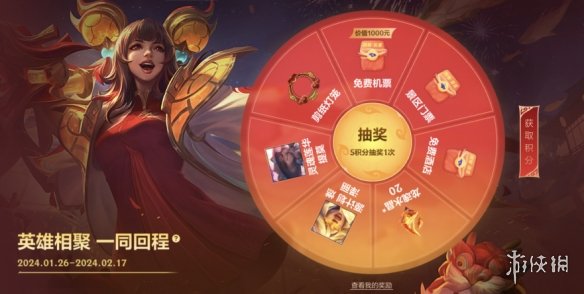 《英雄联盟手游》2024春节活动一览
