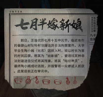 《纸嫁衣5无间梦境》图文攻略：全章节全流程攻略【游侠手游攻略组】