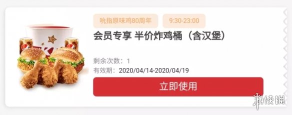 肯德基半价桶折扣券怎么领取 肯德基半价炸鸡桶内容一览