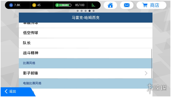 《实况足球手游》影子前锋介绍 影子前锋使用介绍