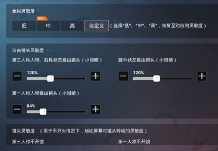 《和平精英》灵敏度怎么调最稳 和平精英枪械灵敏度推荐