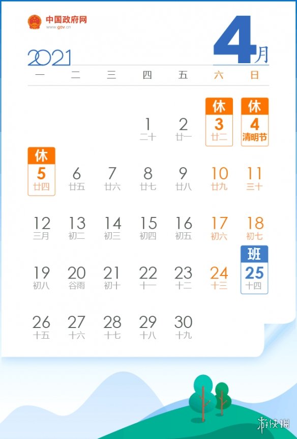 2021年清明节放几天 清明节放假安排2021通知