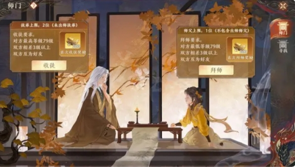 《天龙八部2手游》怎么拜师 师徒系统介绍