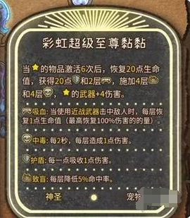 背包乱斗彩虹黏黏怎么合成 背包乱斗彩虹黏黏合成方法