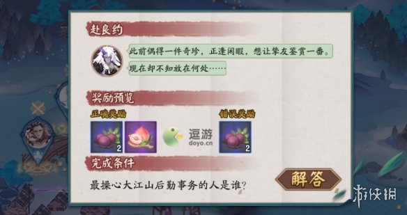 《阴阳师》最操心大江山后勤事务的人 仲夏凉行答题答案7.10