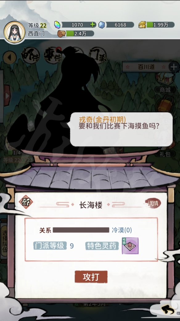 《我的门派》图文攻略：白手起家仙门之主【游侠手游攻略组】
