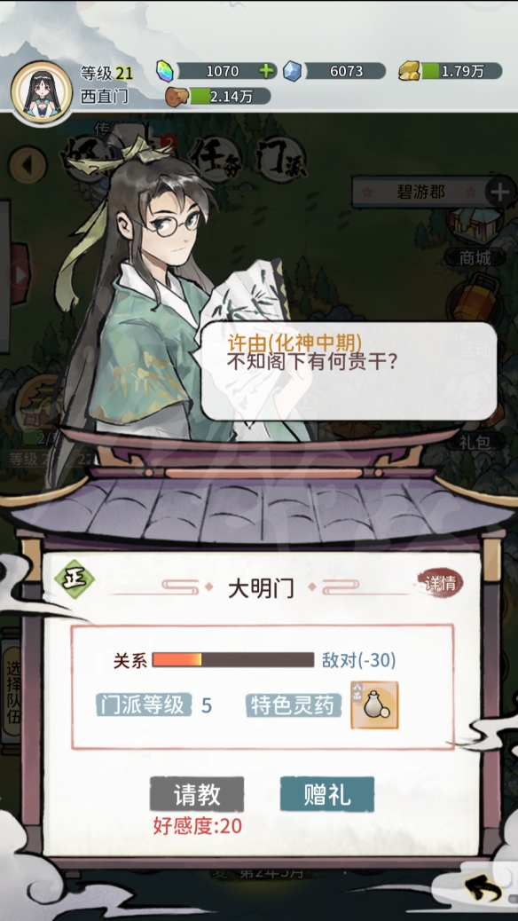 《我的门派》图文攻略：白手起家仙门之主【游侠手游攻略组】