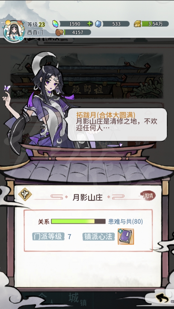 《我的门派》图文攻略：白手起家仙门之主【游侠手游攻略组】