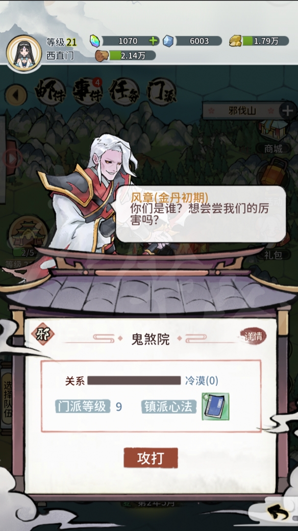 《我的门派》图文攻略：白手起家仙门之主【游侠手游攻略组】