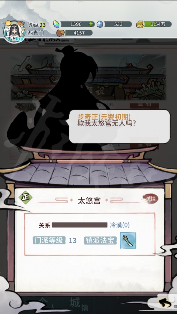 《我的门派》图文攻略：白手起家仙门之主【游侠手游攻略组】